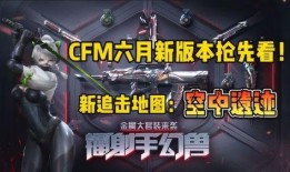 cfm最新爆料m4,M4全新升级，性能再创新高！